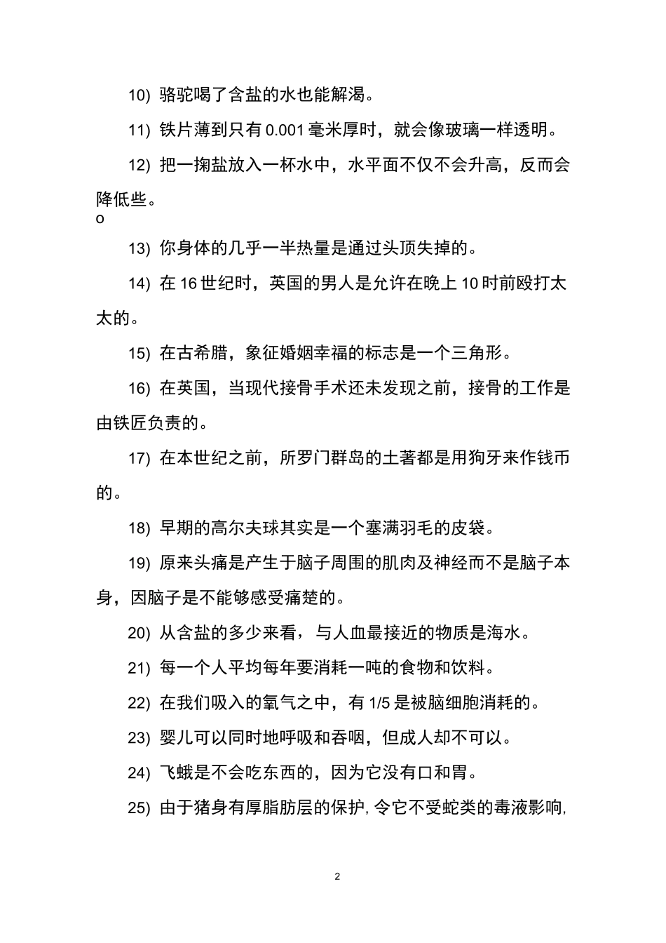 科学百科知识大全_第2页