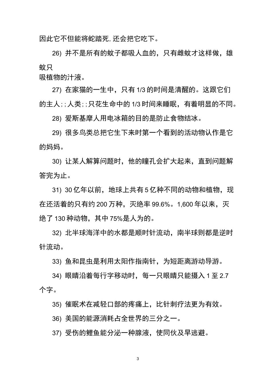 科学百科知识大全_第3页