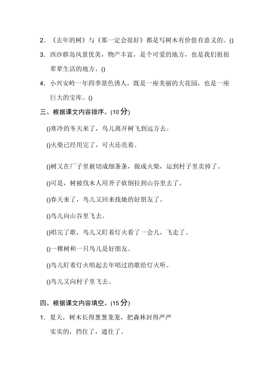 部编版三年级语文上册期末积累与运用专项训练总复习_第2页