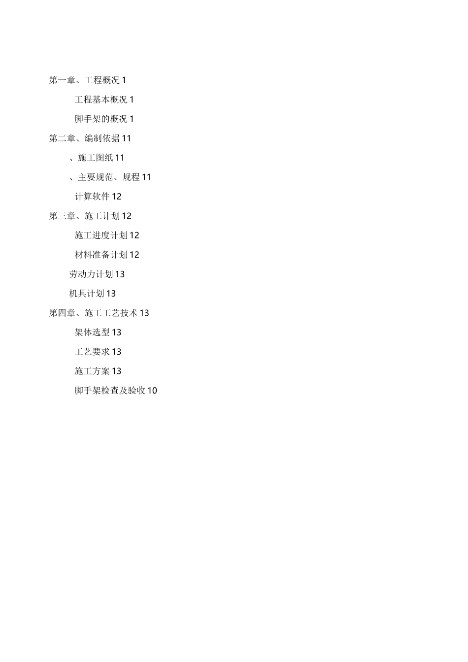 悬挑支模架施工方案_第2页