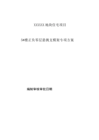 悬挑支模架施工方案