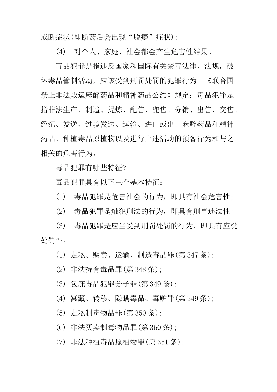 青少年禁毒宣传资料_第2页