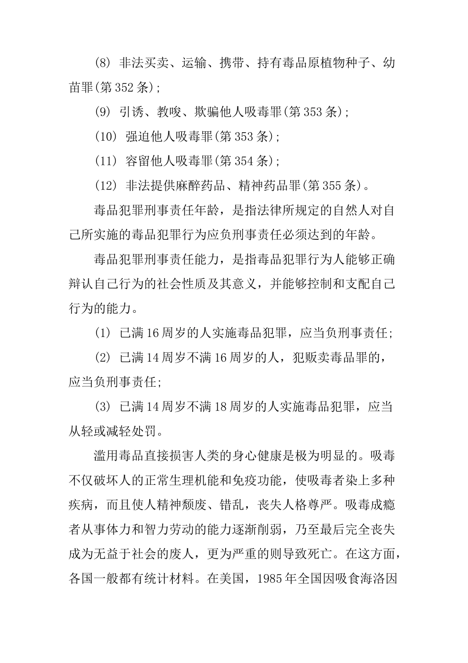 青少年禁毒宣传资料_第3页