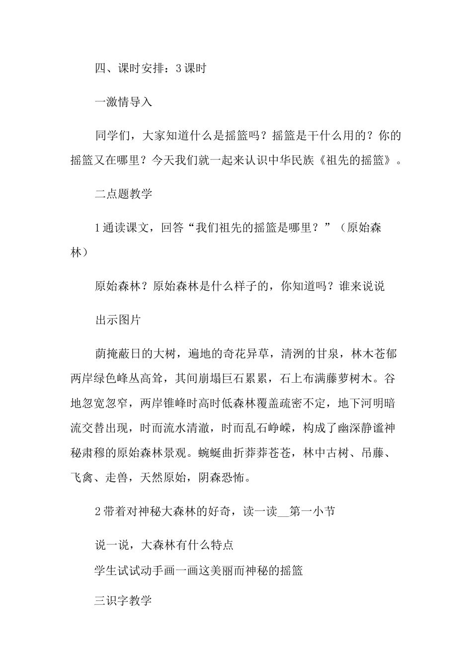 《祖先的摇篮》教案_第2页