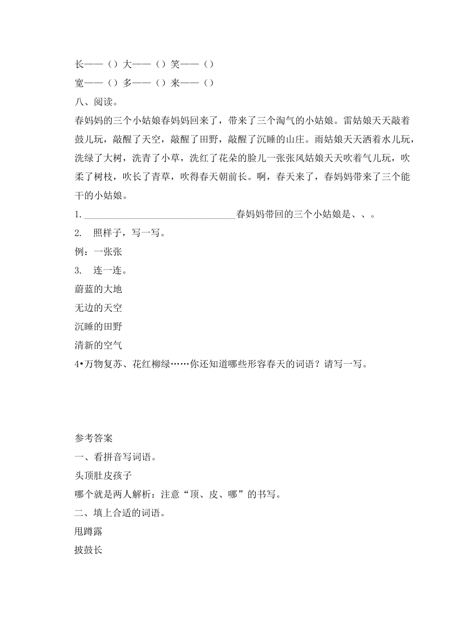 《小蝌蚪找妈妈》同步练习_第2页