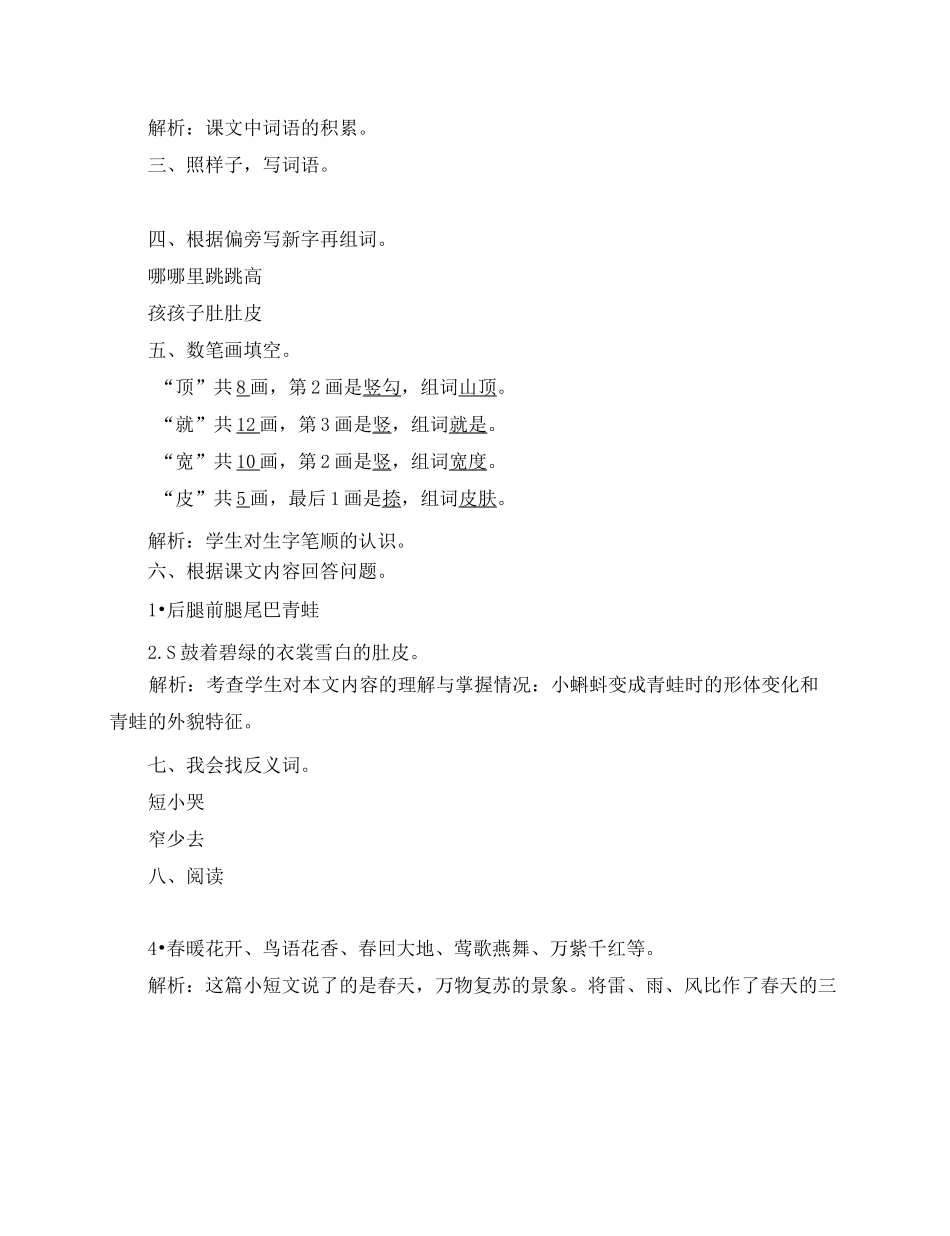 《小蝌蚪找妈妈》同步练习_第3页