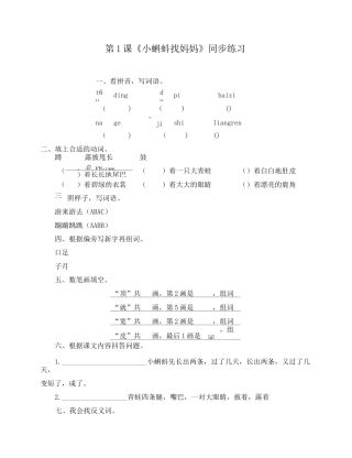 《小蝌蚪找妈妈》同步练习