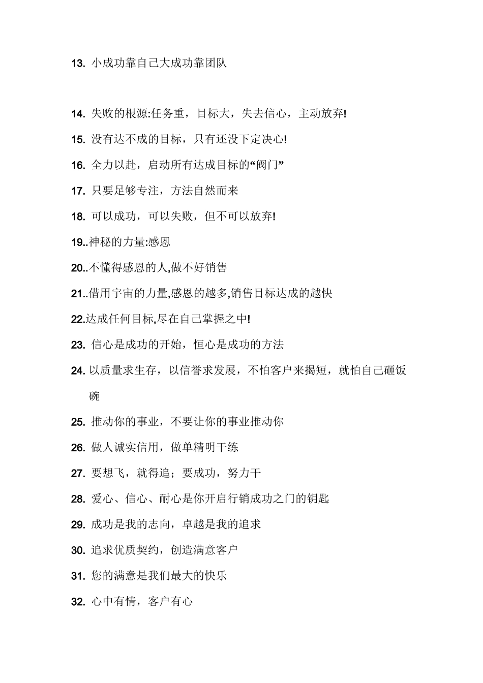 激励员工的一句话_第2页