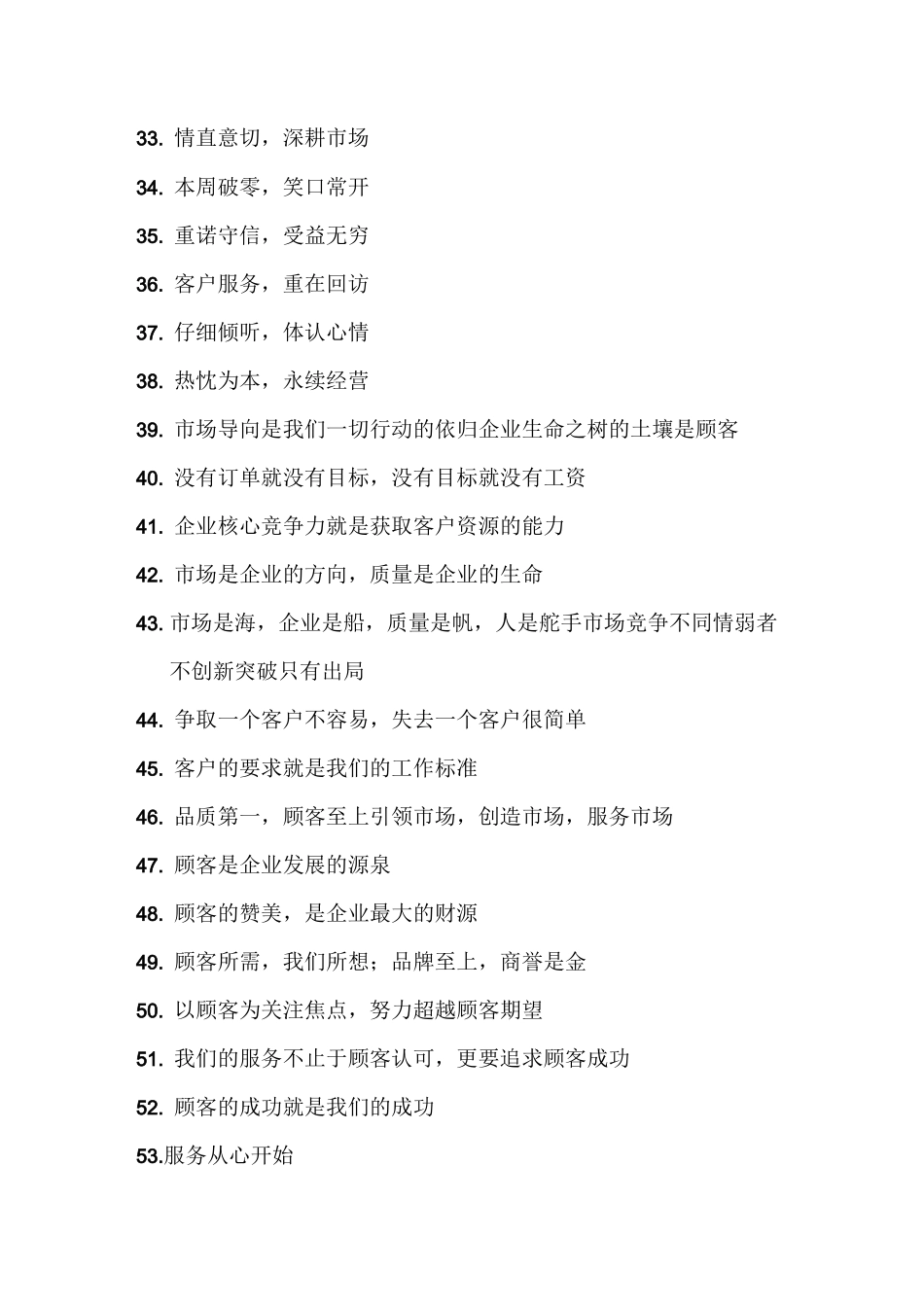 激励员工的一句话_第3页