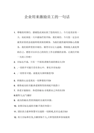 激励员工的一句话