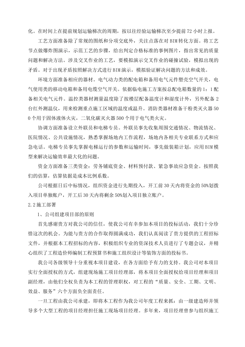 项目实施组织形式EPC_第2页