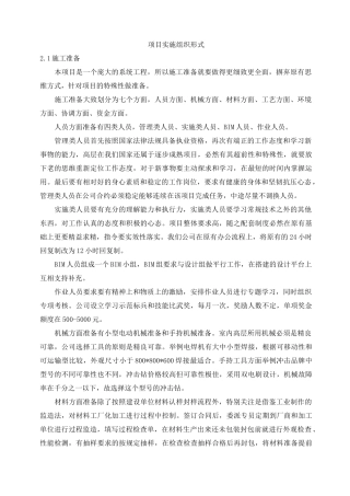项目实施组织形式EPC