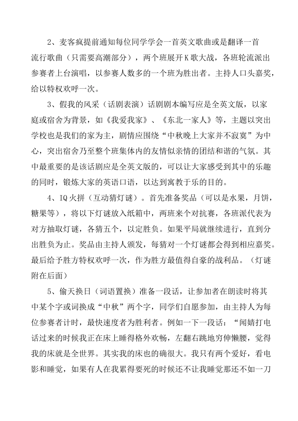 大学中秋节活动策划书_第2页