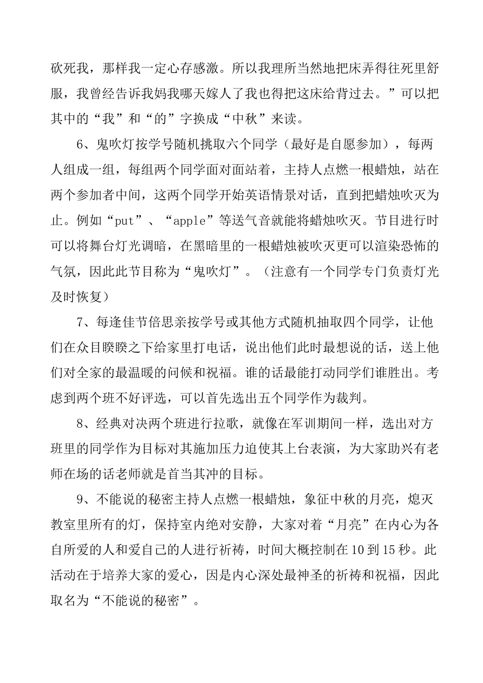 大学中秋节活动策划书_第3页