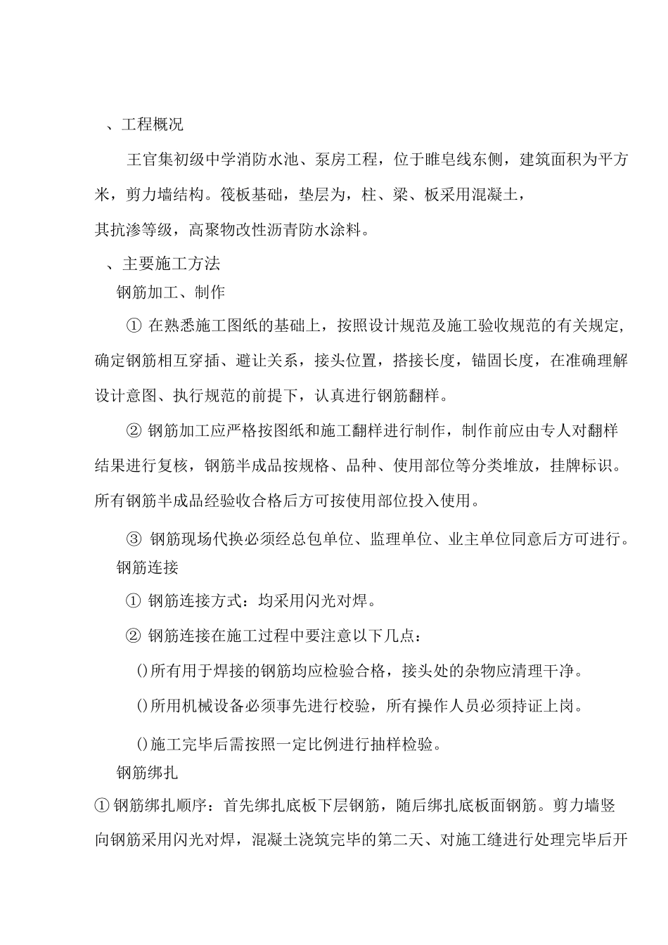 消防水池及泵房施工组织设计方案_第2页