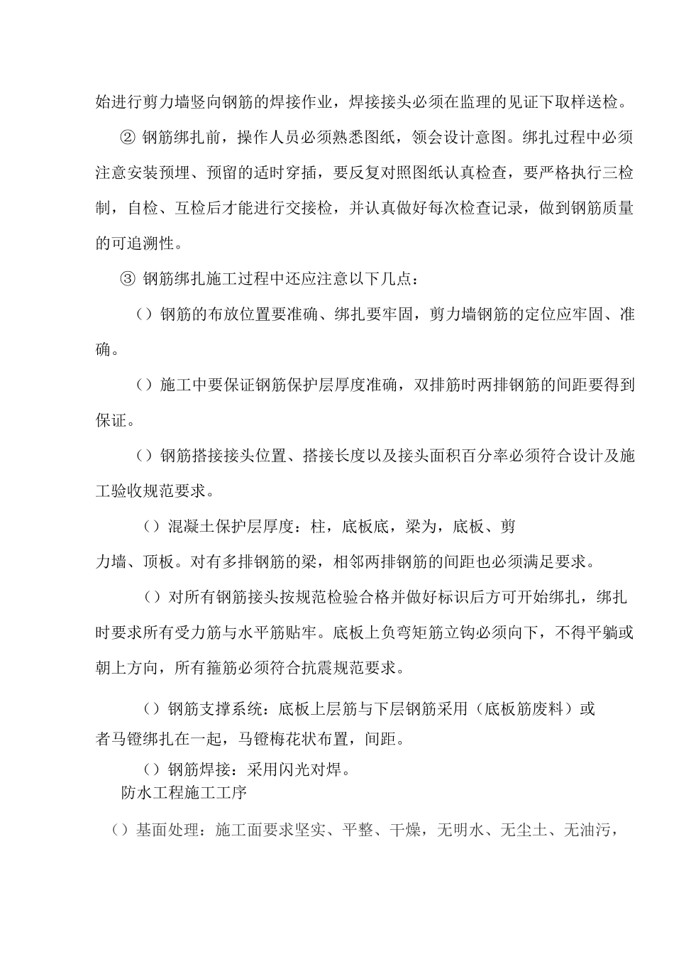 消防水池及泵房施工组织设计方案_第3页