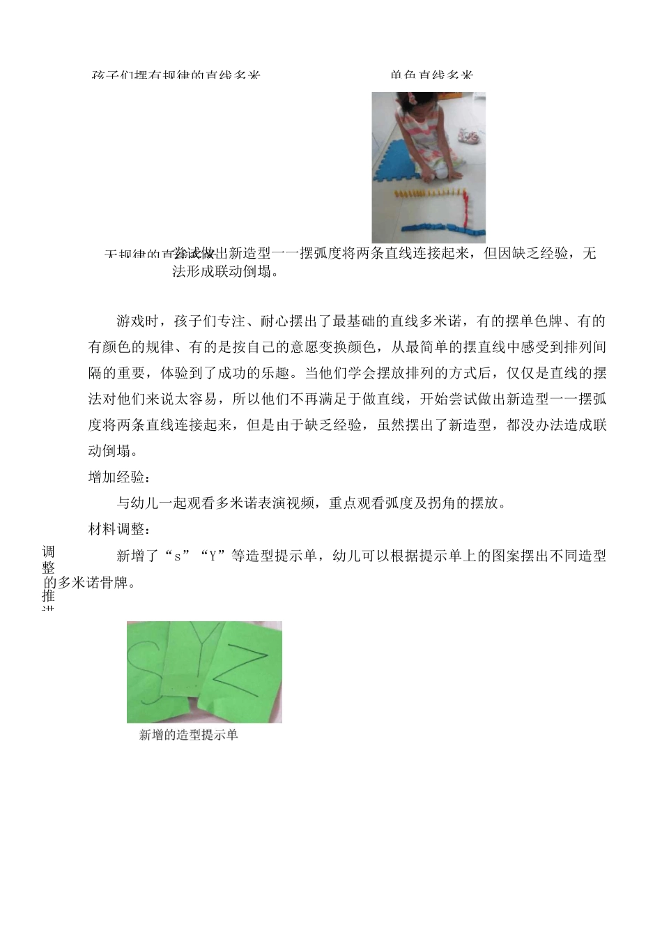 幼儿园小班活动区游戏优秀教学《挑战多米诺》_第2页