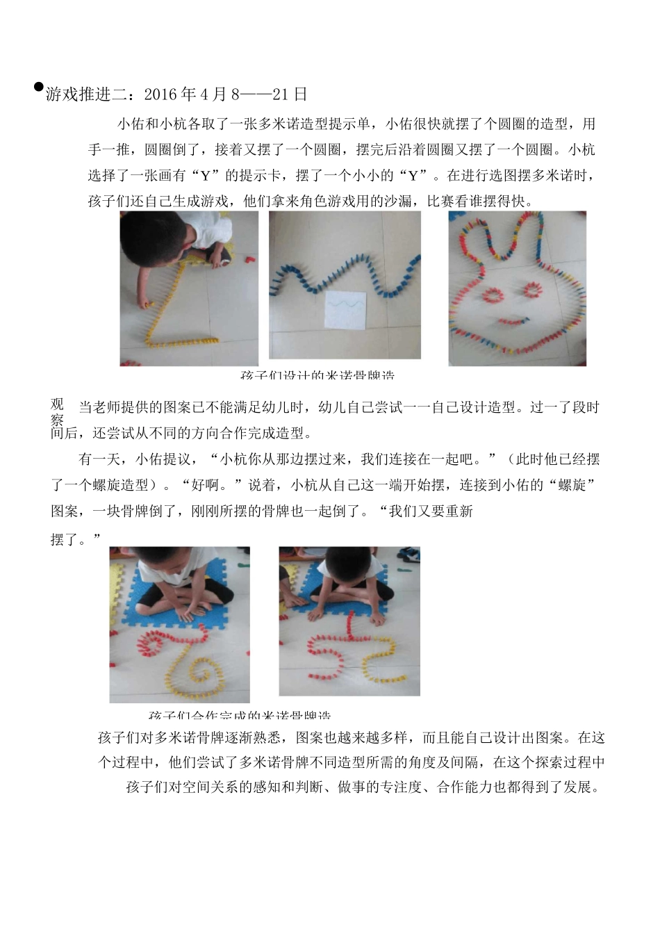 幼儿园小班活动区游戏优秀教学《挑战多米诺》_第3页