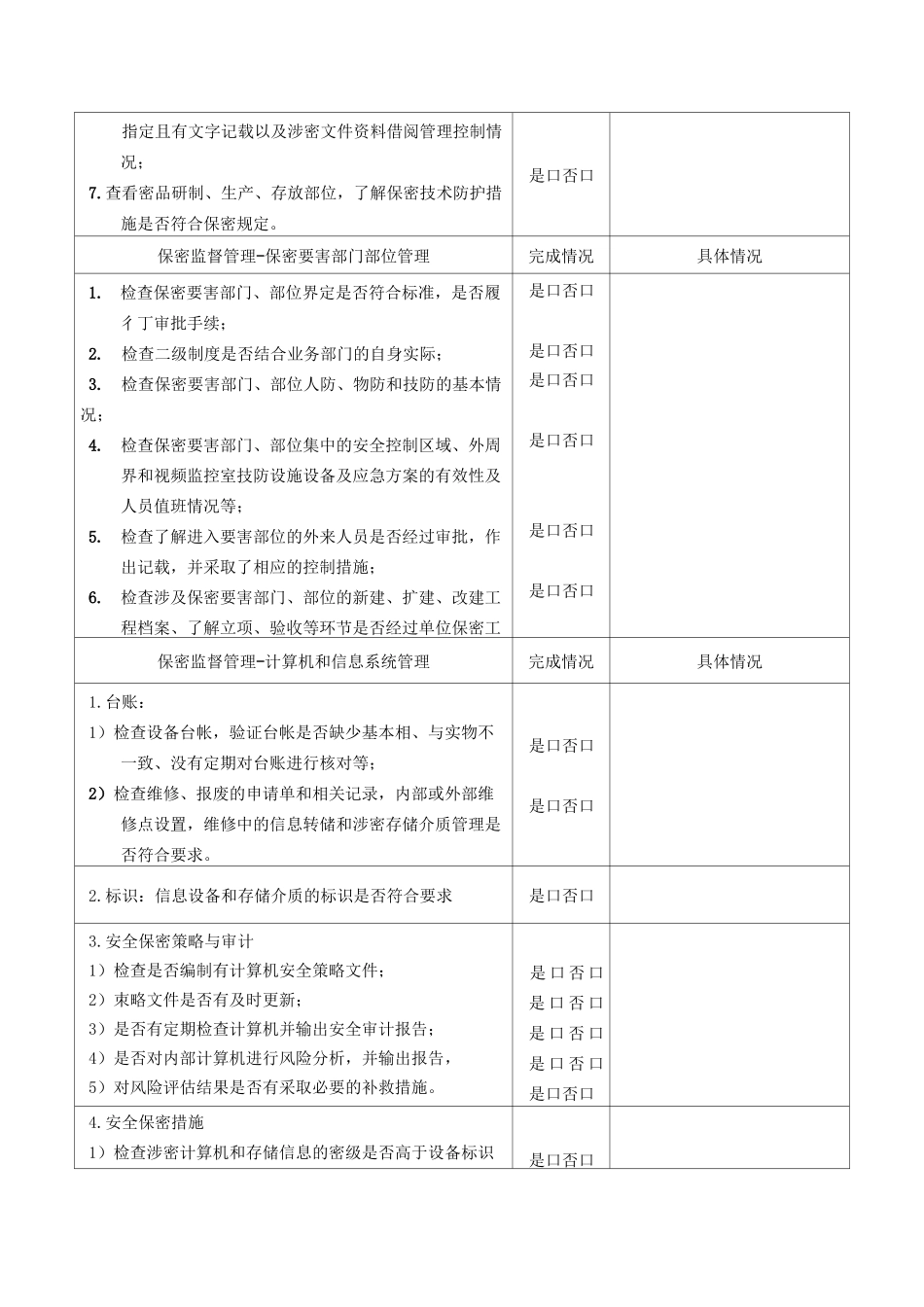 半年度保密工作检查记录表_第3页