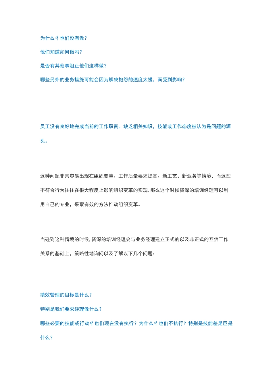 培训需求访谈的6种情境与58个问题_第2页