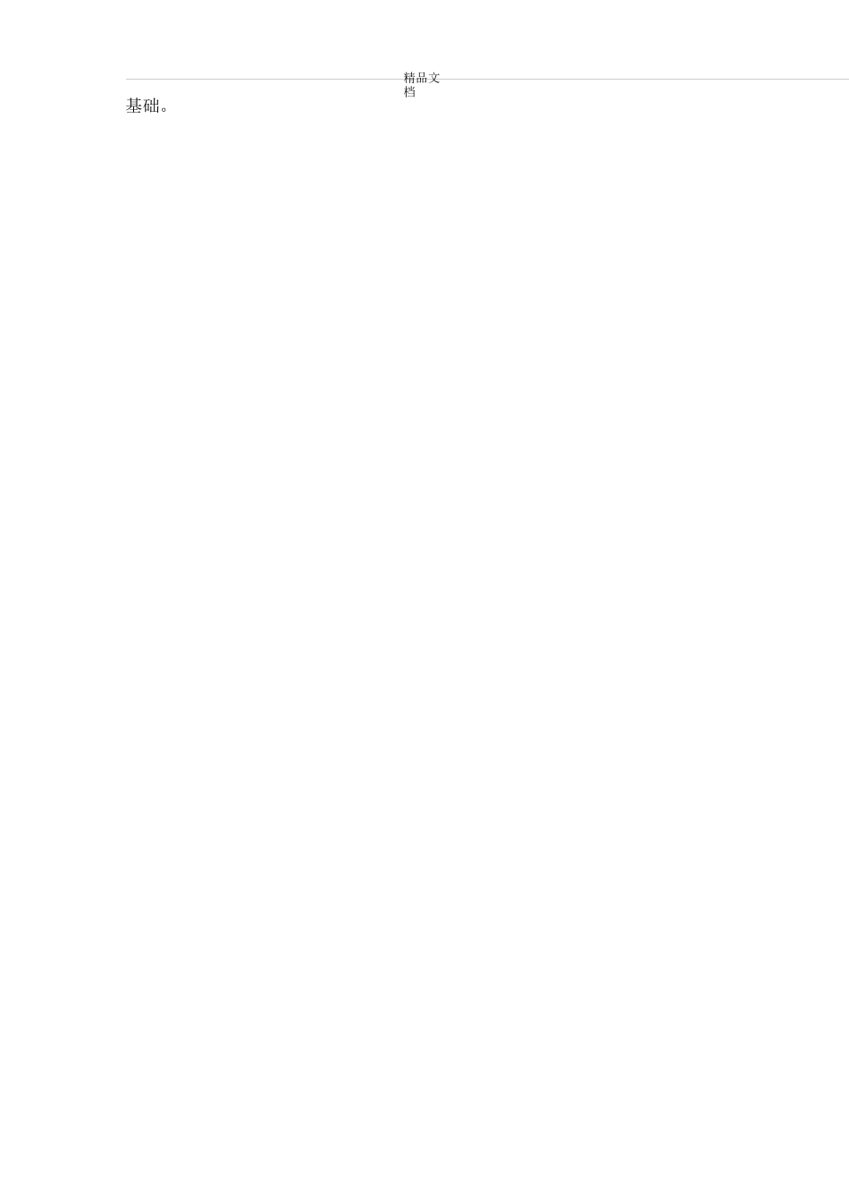 小企业会计准则附注模板_第2页