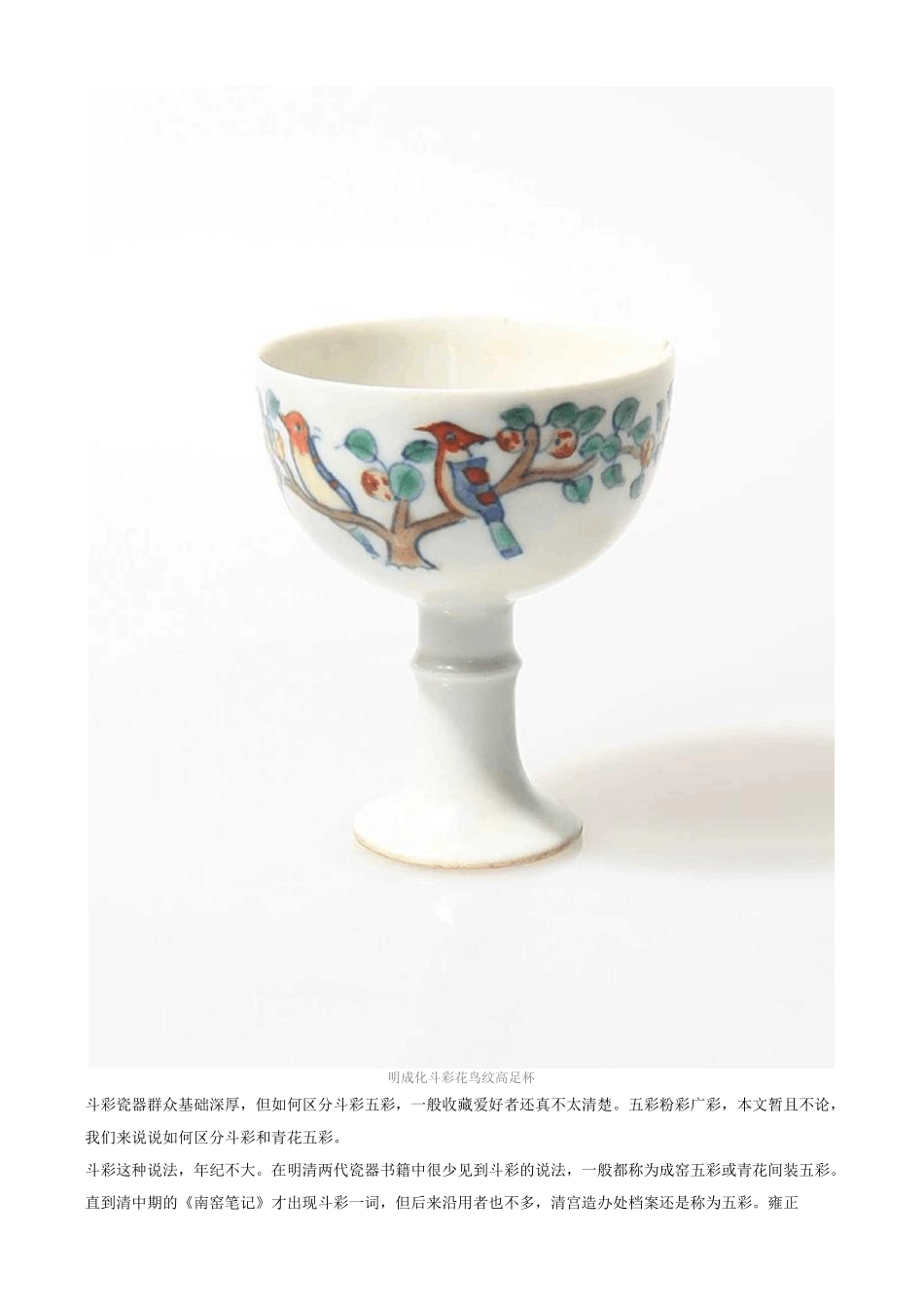 五彩瓷器鉴定真知堂-分清斗彩与五彩瓷器鉴定必须要_第2页