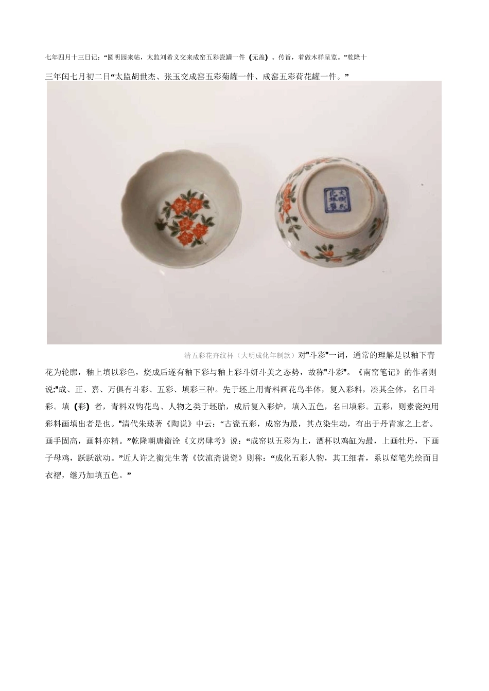 五彩瓷器鉴定真知堂-分清斗彩与五彩瓷器鉴定必须要_第3页