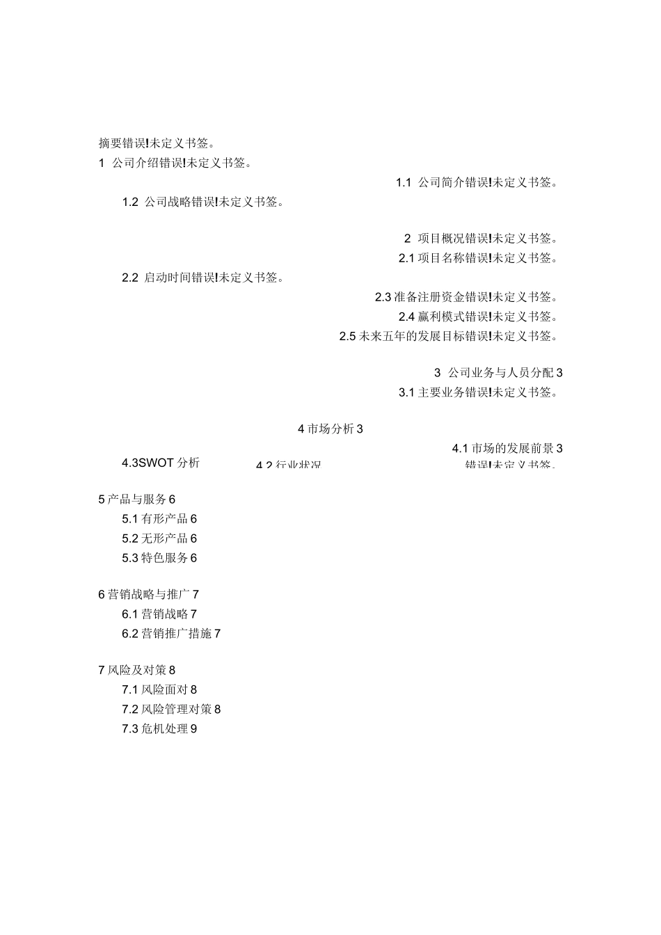 摄影工作室策划书_第2页