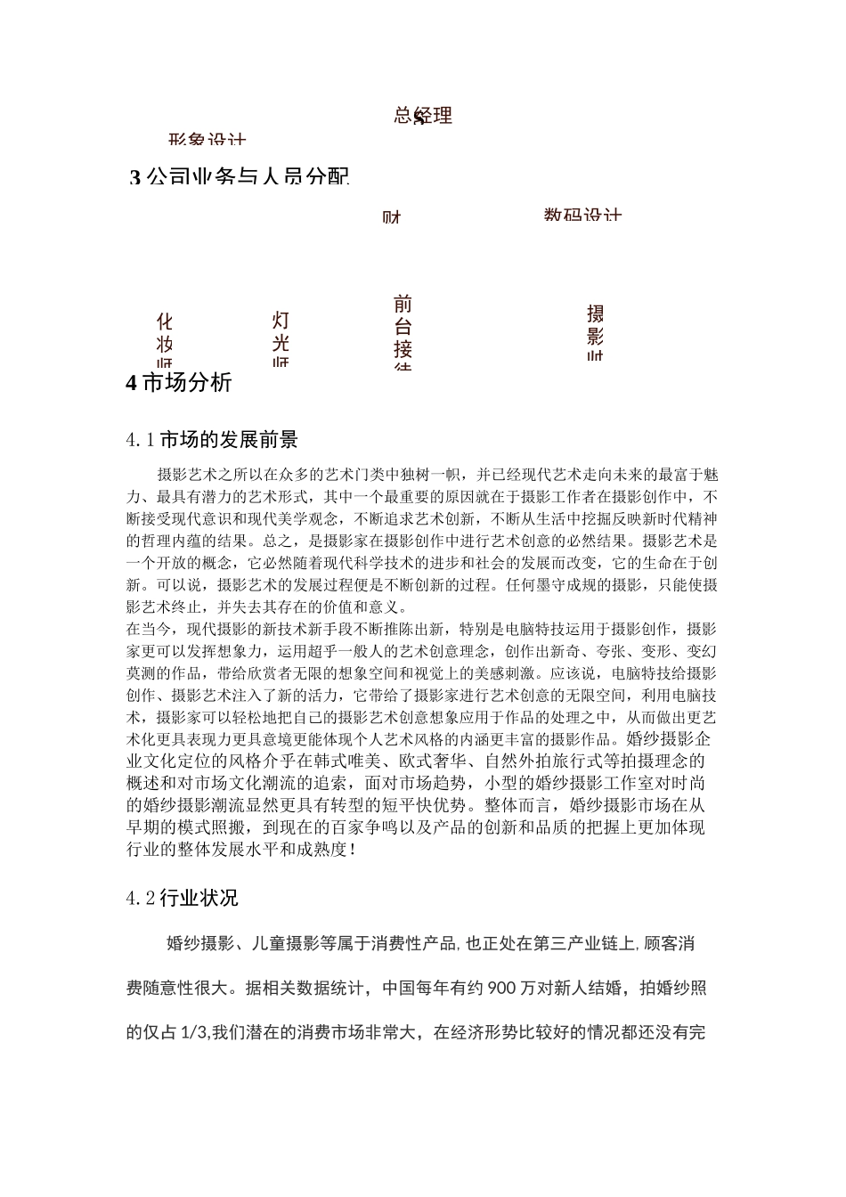 摄影工作室策划书_第3页