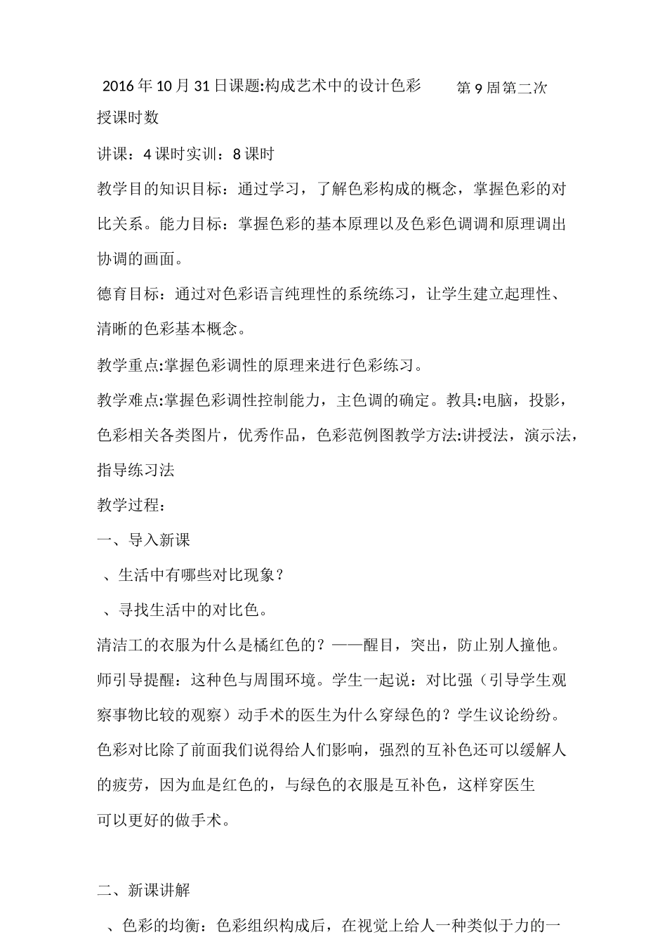 设计色彩教案2_第1页