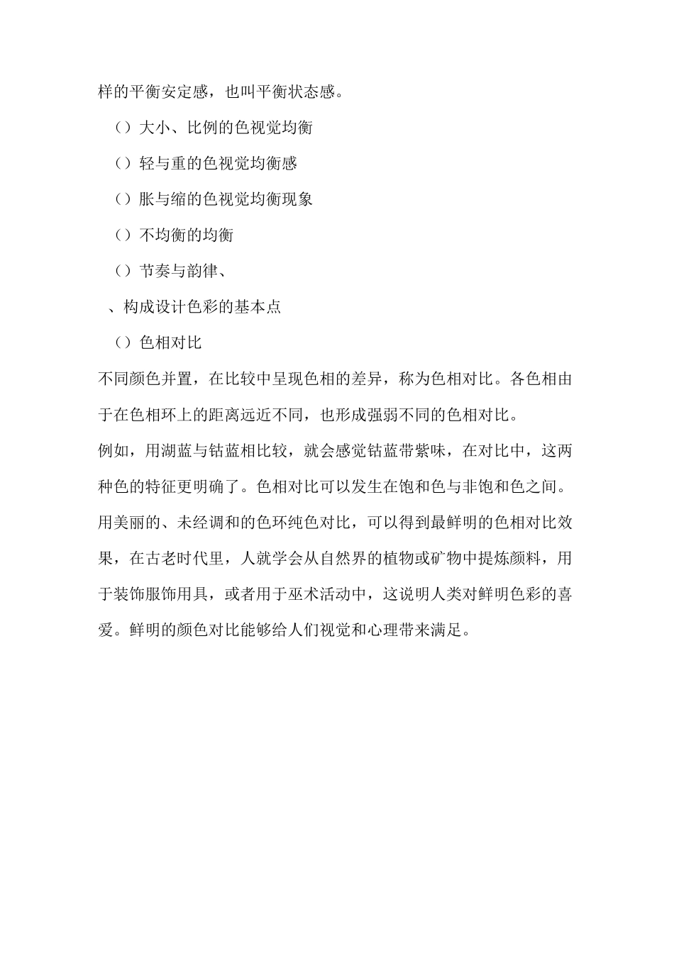 设计色彩教案2_第2页