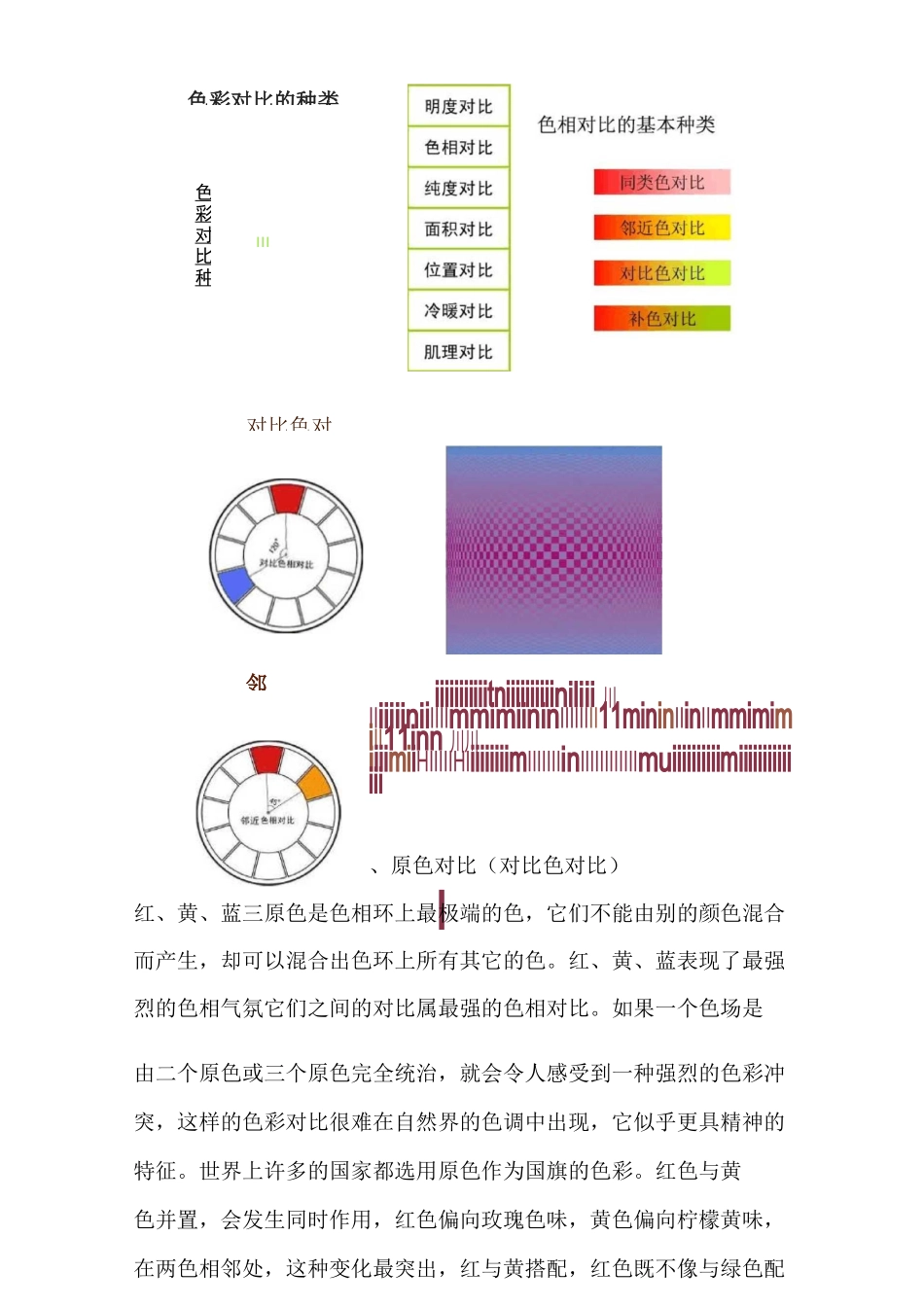设计色彩教案2_第3页