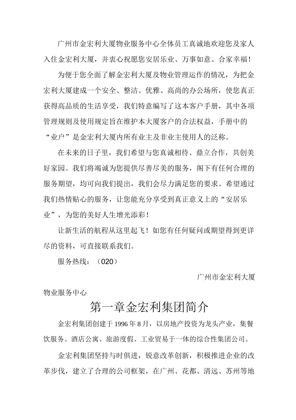 大厦业主手册_第2页