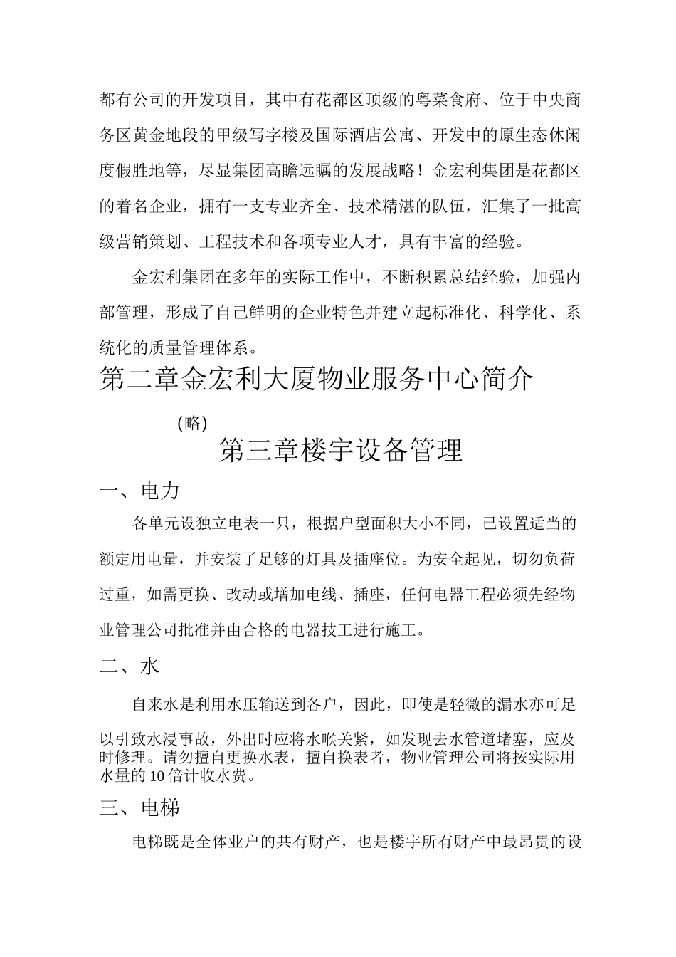 大厦业主手册_第3页