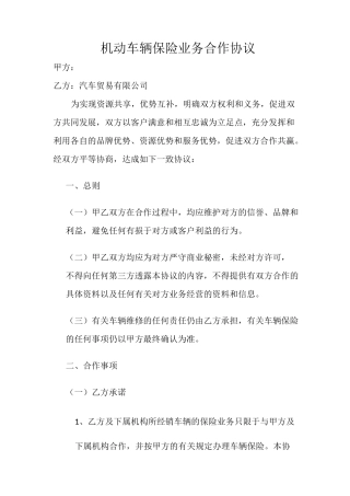 保险业务合作协议