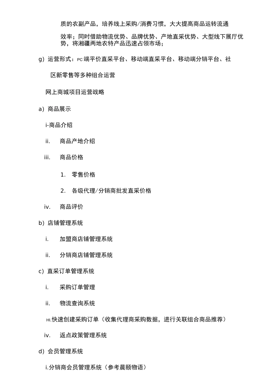 农产品线上商城运营方案-夏浩_第2页