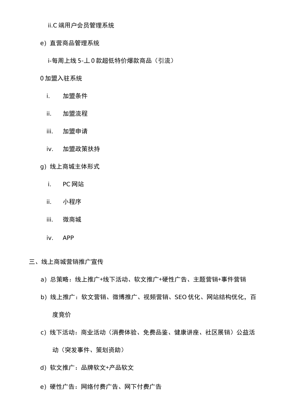 农产品线上商城运营方案-夏浩_第3页