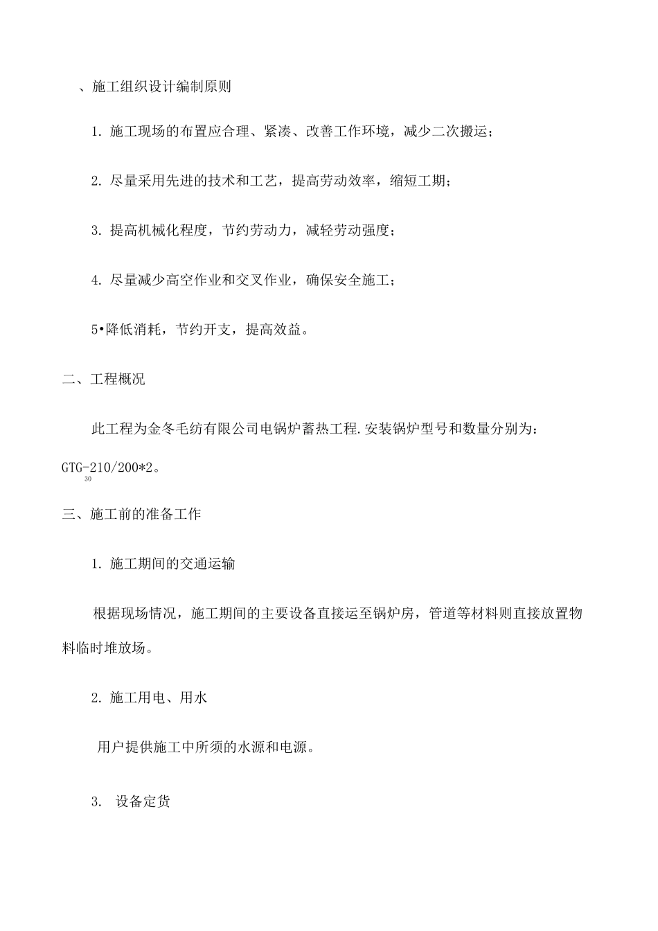 电锅炉施工组织方案 _第3页