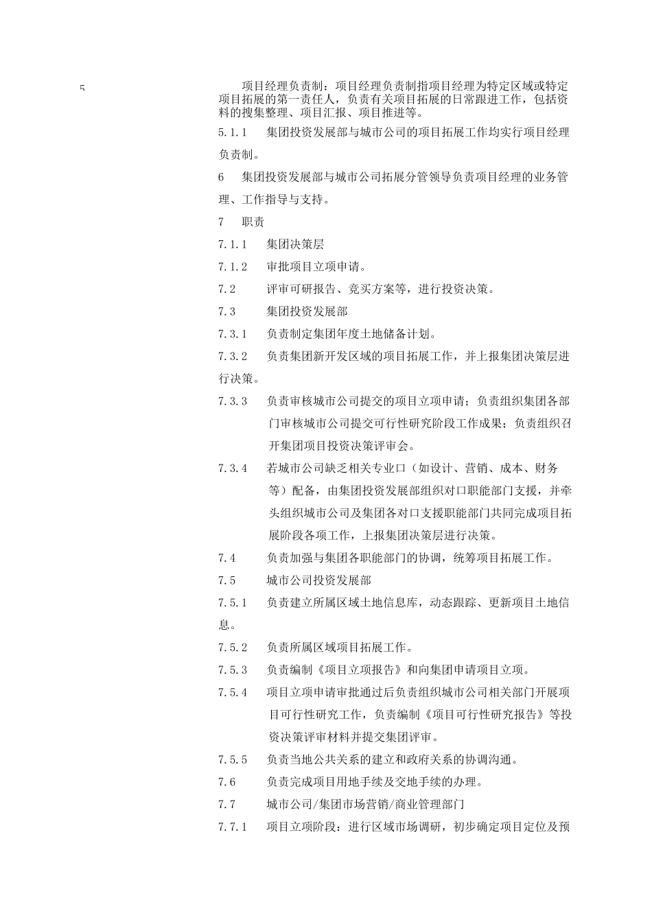 项目拓展管理流程_第2页