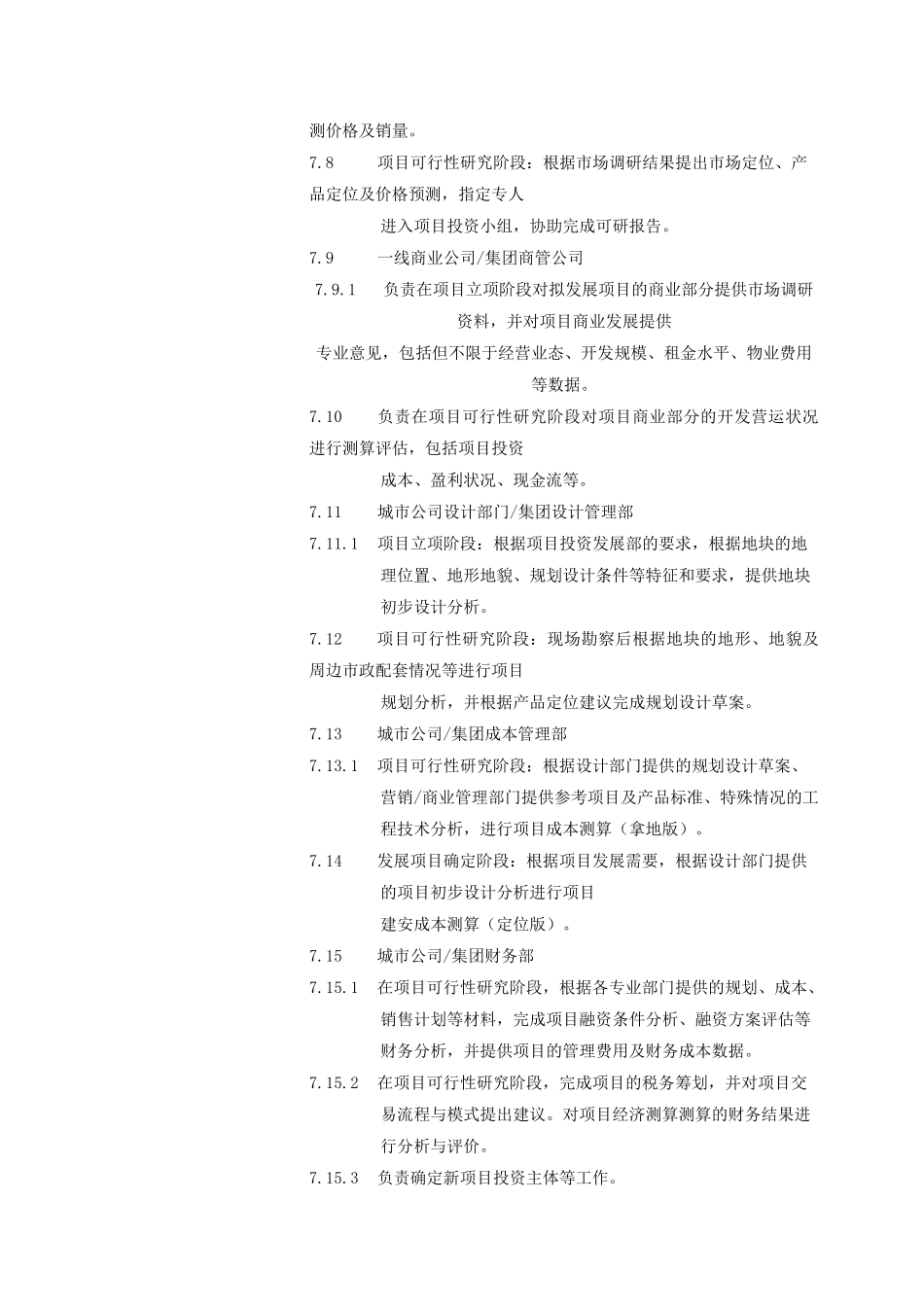 项目拓展管理流程_第3页