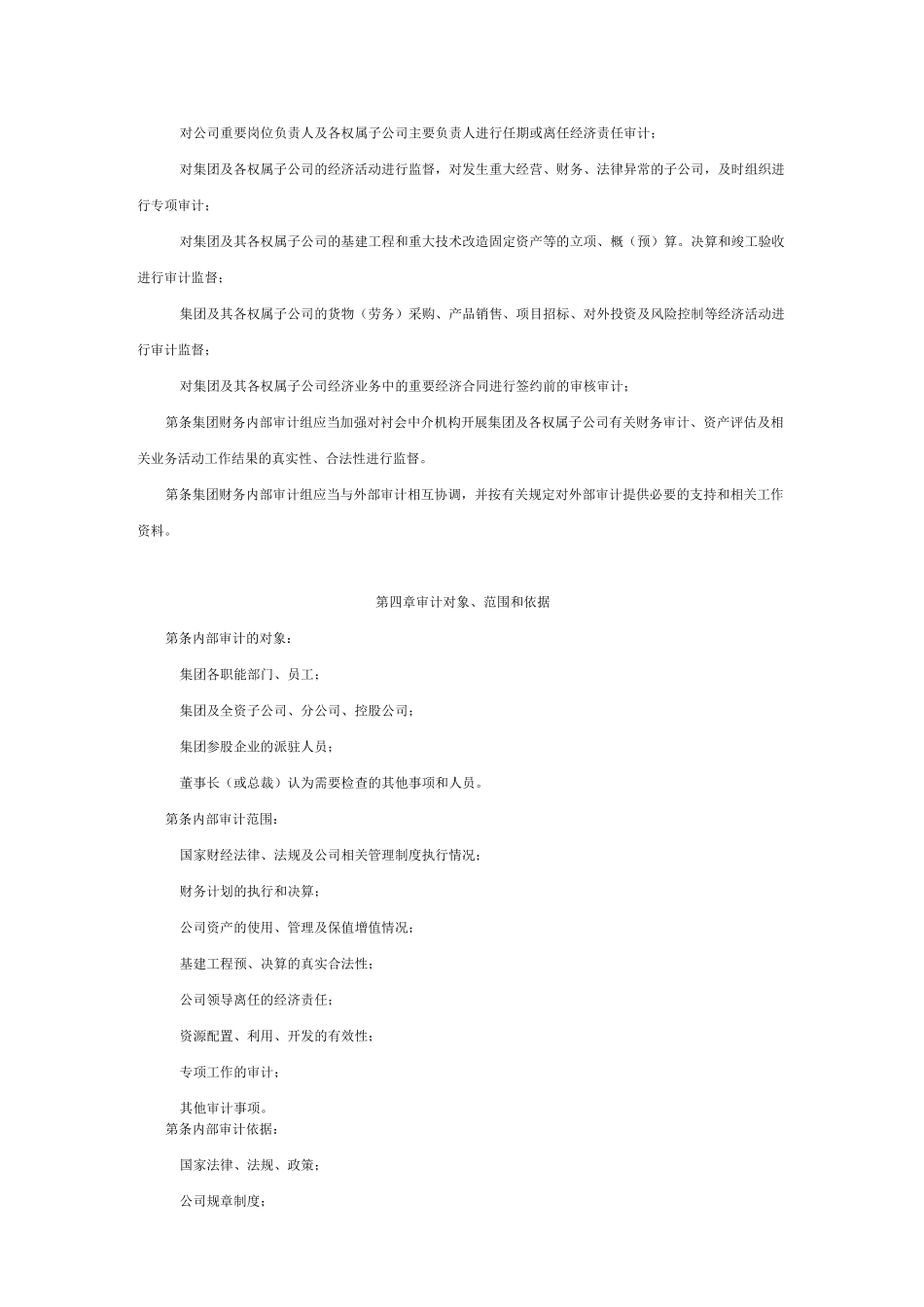 集团公司内部审计管理制度_第2页