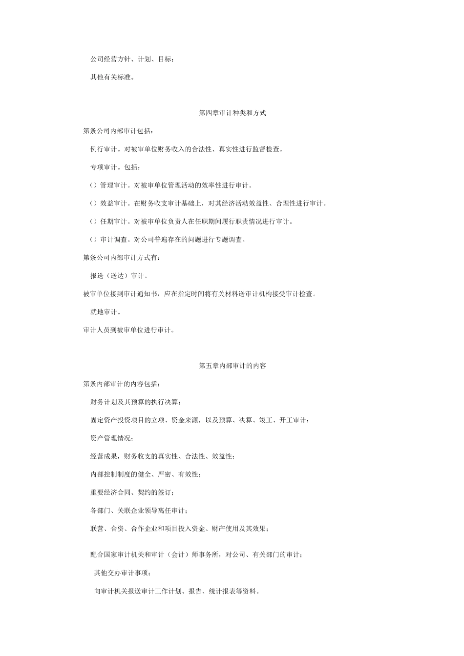 集团公司内部审计管理制度_第3页