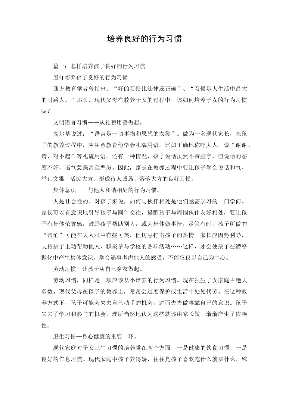 培养良好的行为习惯_第1页