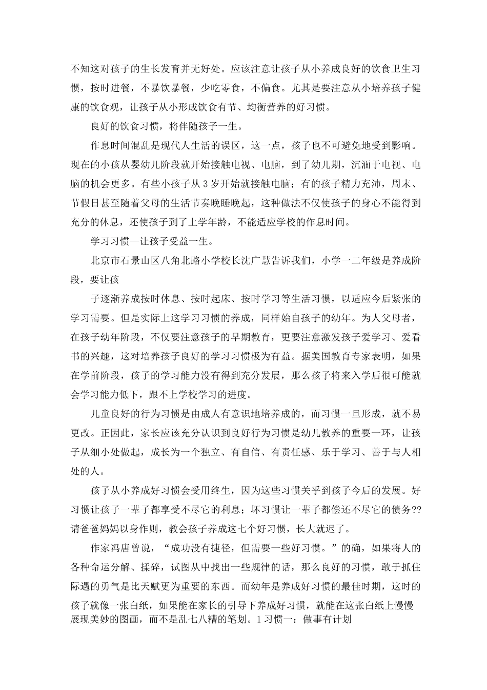 培养良好的行为习惯_第2页