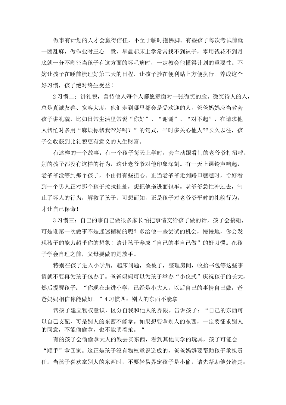 培养良好的行为习惯_第3页