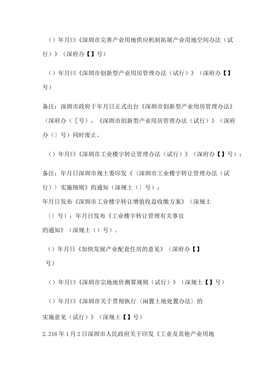 大湾区拿地策略及工改系列(二)深圳市工业用地、工改项目操作指引_第2页