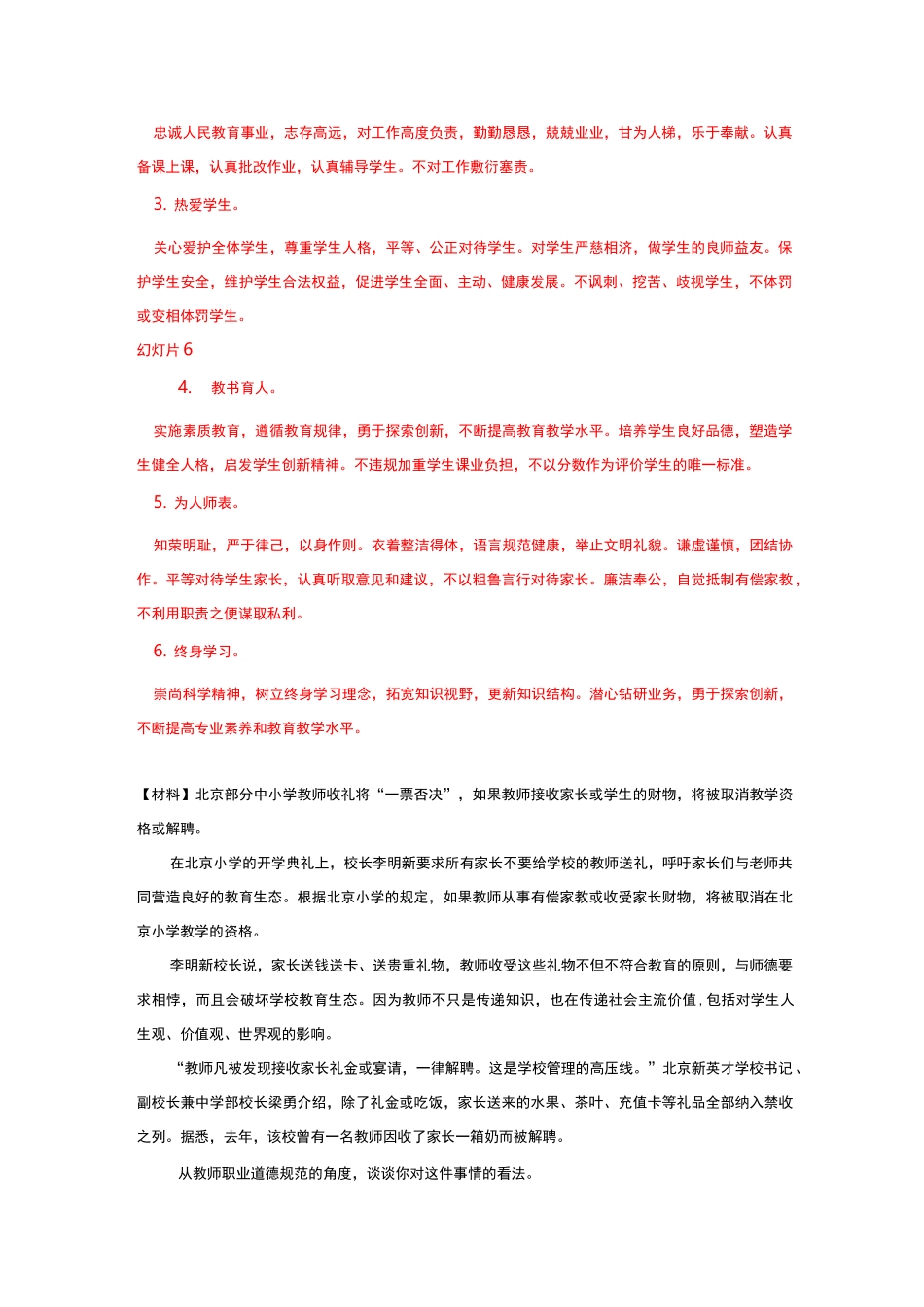 综合素质教师职业道德规范标准_第2页