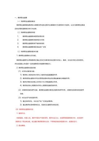 综合素质教师职业道德规范标准