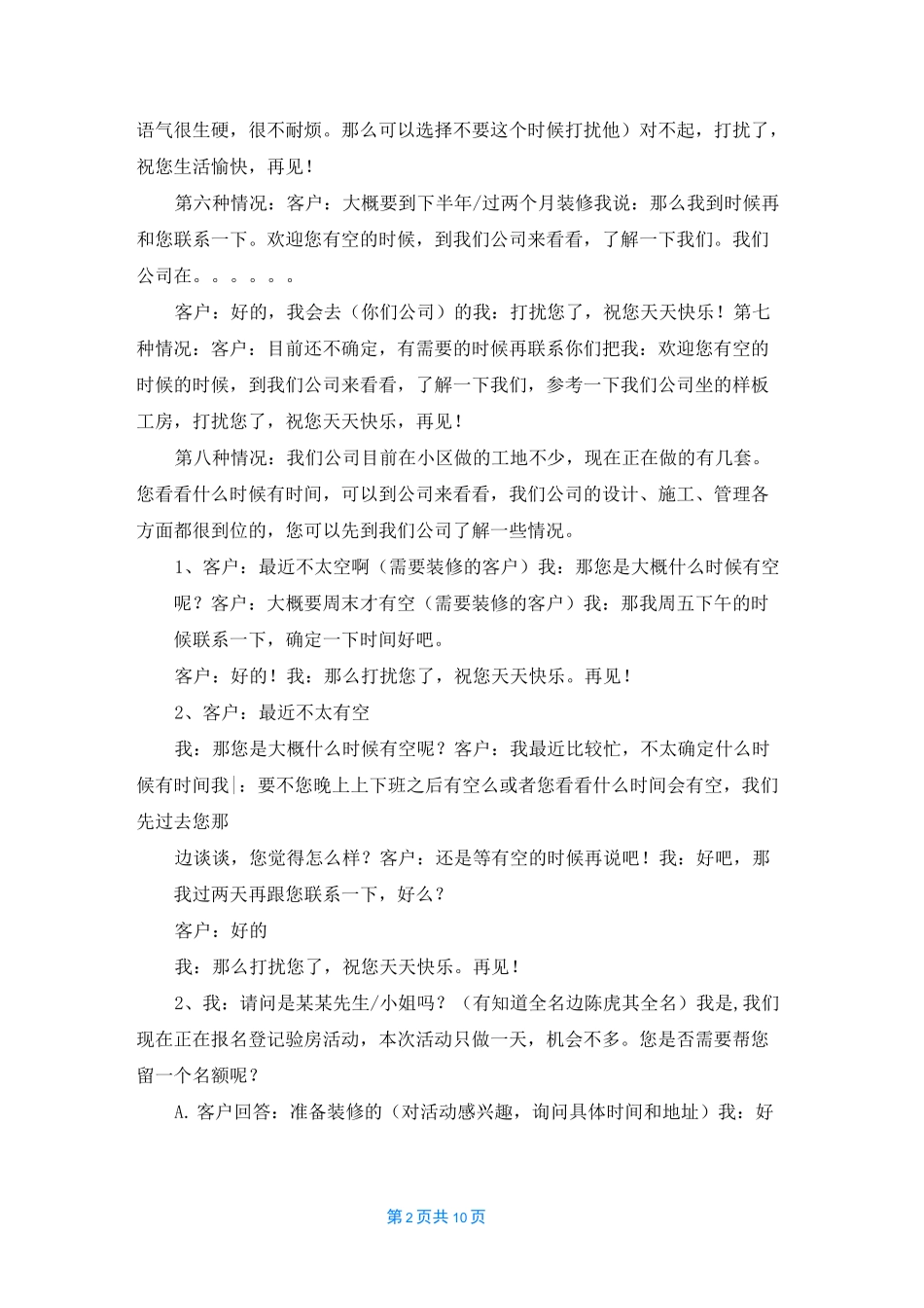 [家装顾问邀约话术]家装顾问的经典话术_第2页