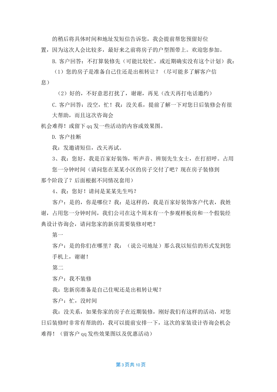 [家装顾问邀约话术]家装顾问的经典话术_第3页